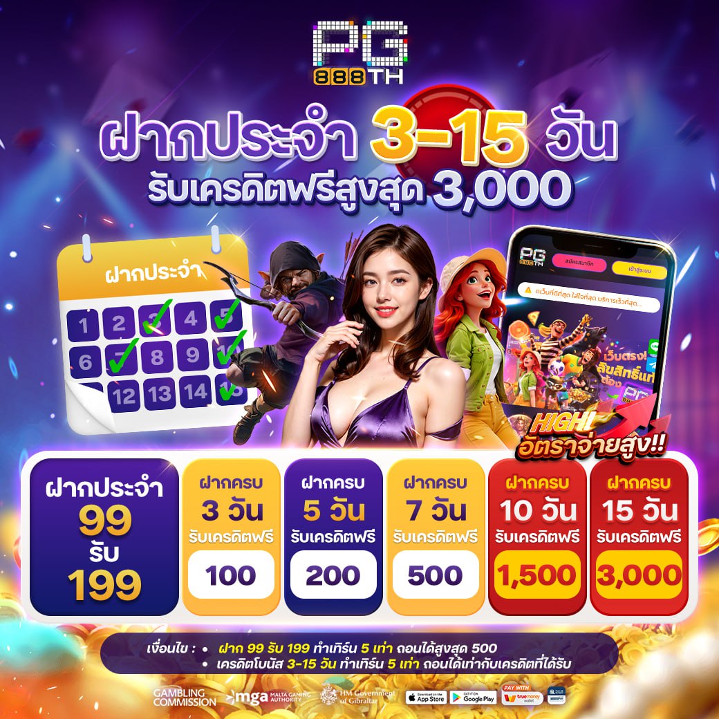 ฝากประจำ 3-15 วัน_pg888th